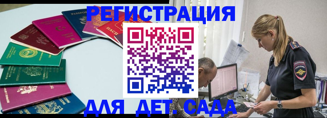 прописка 2025 в Архангельске