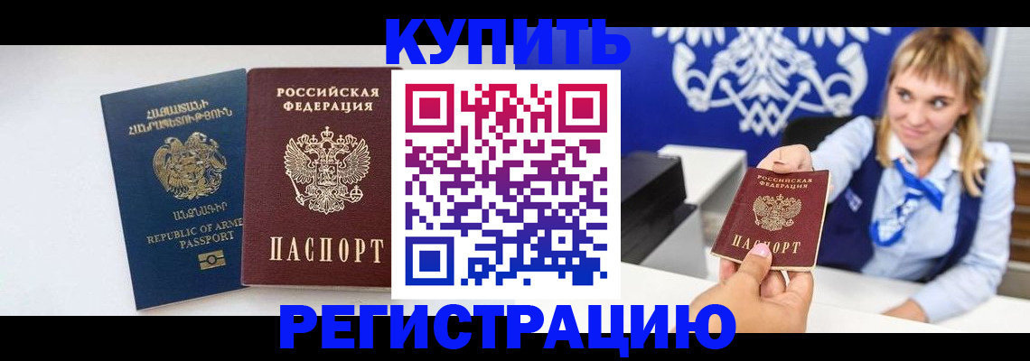 прописка для кредита в Архангельске