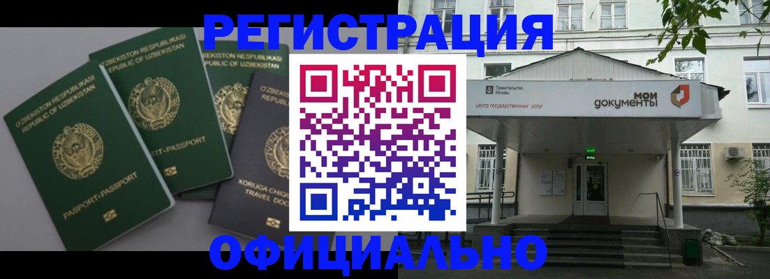 прописка 2025 в Архангельске