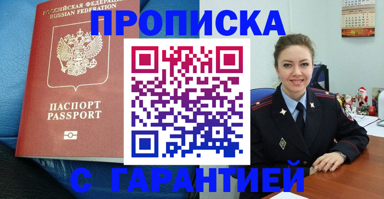 временная регистрация законно в Архангельске